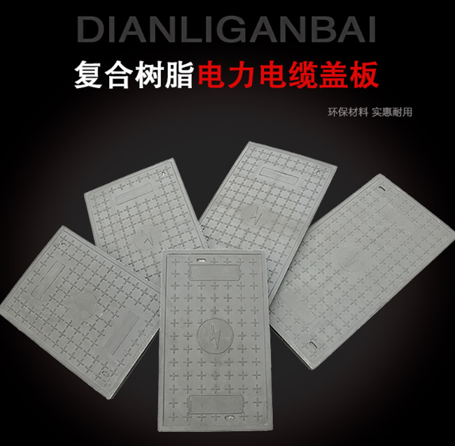 乌兰树脂复合电力盖板展示